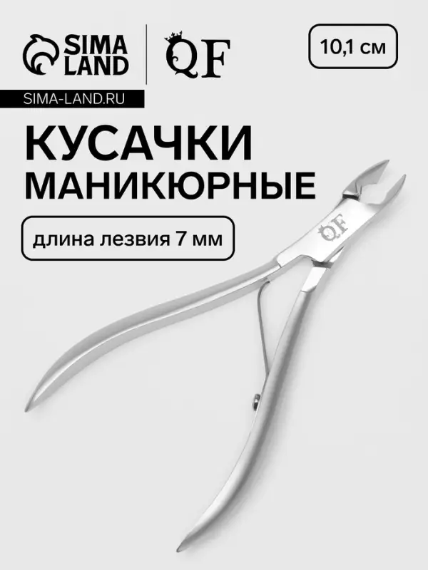 Кусачки маникюрные для кутикулы, эргономичные, 10.1 см, длина лезвия-7 мм