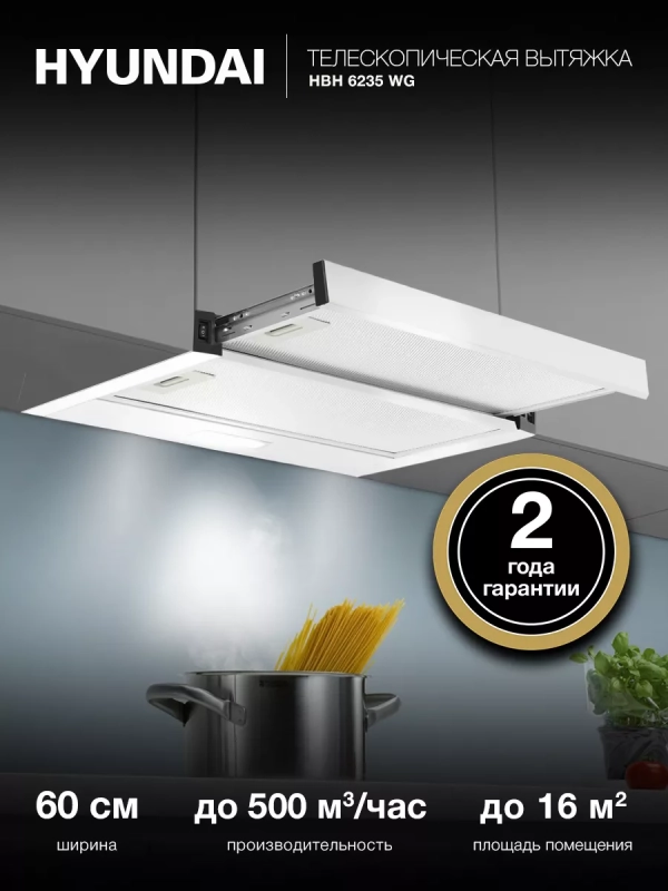 Вытяжка встраиваемая HBH 6235 WG белый Вытяжка встраиваемая HBH 6235 WG белый