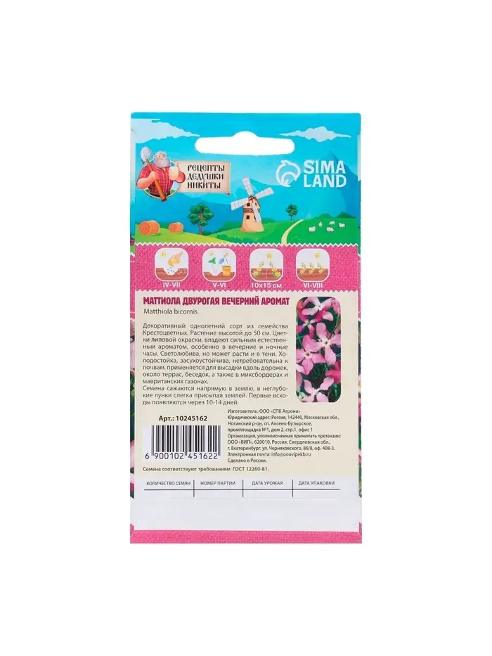 Семена цветов Маттиола двурогая "Вечерний аромат", смесь, 0,3 г Семена цветов Маттиола двурогая "Вечерний аромат", смесь, 0,3 г