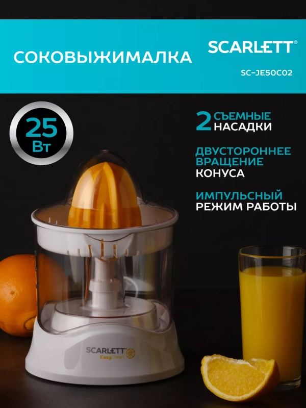 Соковыжималка электрическая для цитрусовых 25 Вт Соковыжималка электрическая для цитрусовых 25 Вт