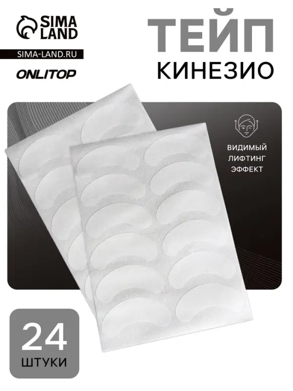 Тейп для носогубной зоны и висков, набор, 24 штуки