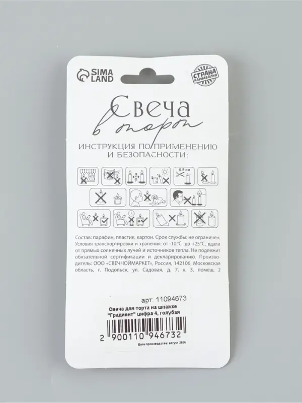 Свеча для торта на шпажке &laquo;Градиент. Цифра 4&raquo;, 3.5&times;5&times;1 см, голубая