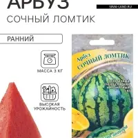 Семена Арбуз &laquo;Сочный ломтик&raquo;, 5 шт., с жёлтой мякотью, &laquo;Гавриш&raquo;