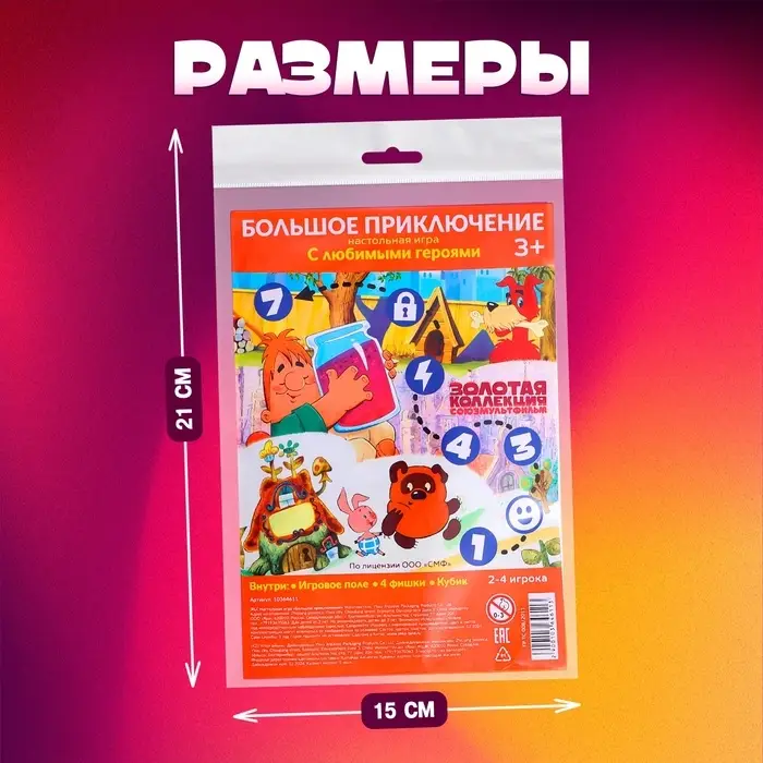 Настольная игра ходилка-бродилка для детей &laquo;Большое приключение&raquo;, 2-4 игрока, 3+