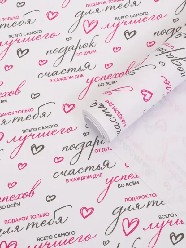 Бумага упаковочная крафт белый &laquo;Пожелания&raquo;, черный/розовый, 0.7&times;10&plusmn;5% м, 60 г