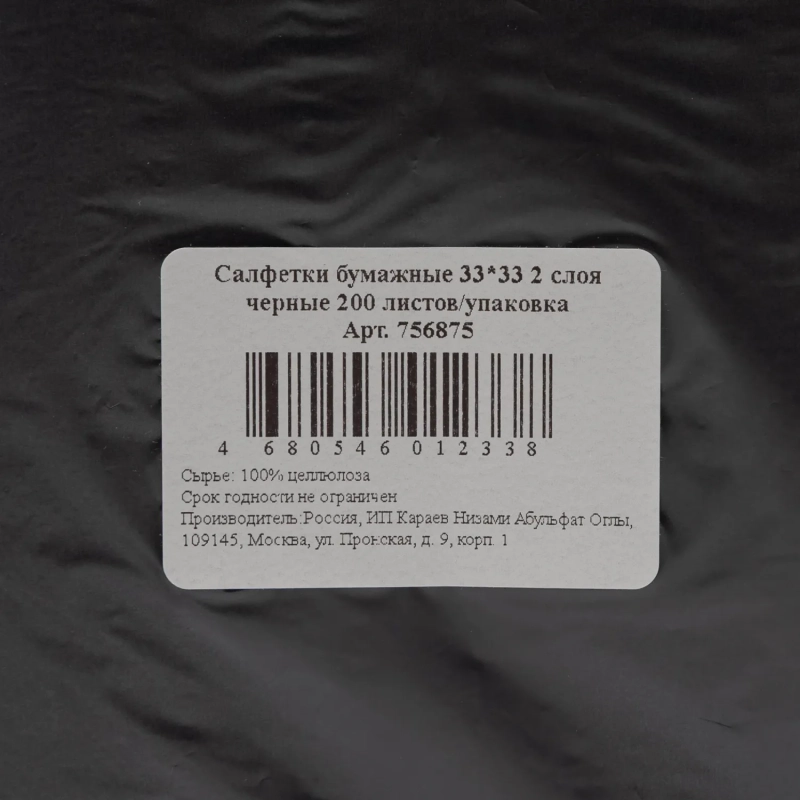 Салфетки бумажные 2-сл. 33х33 черные 200 шт./уп