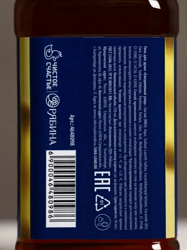 Гель для душа виски &laquo;Богатства&raquo;, 250 мл, аромат древесных и пряных нот, Чистое счастье