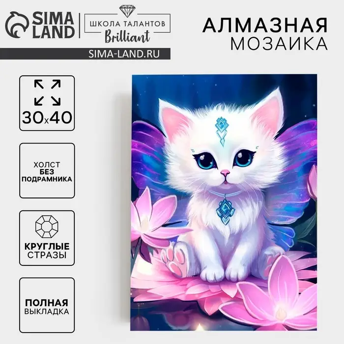 Алмазная вышивка полное заполнение "Пушистик", 30*40 см, на холсте