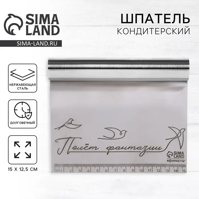 Шпатель кондитерский «Полёт фантазии», 15 х 12.5 см Шпатель кондитерский «Полёт фантазии», 15 х 12.5 см