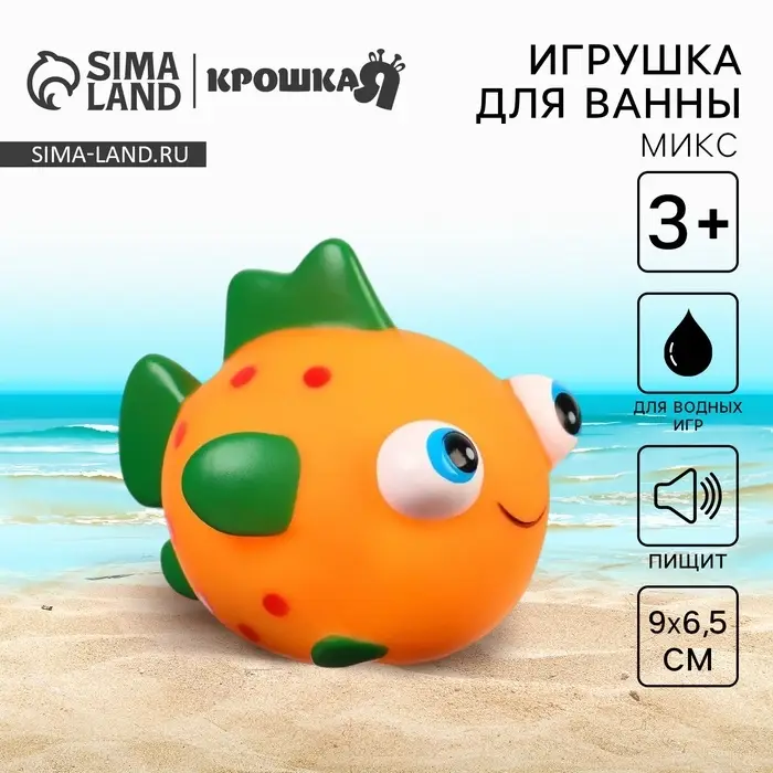 Резиновая игрушка для ванны Крошка Я &laquo;Рыбка лупоглазик&raquo;, 11 см, с пищалкой, виды МИКС