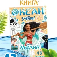 Книга с заданиями &laquo;Океан зовёт&raquo;, 36 стр.