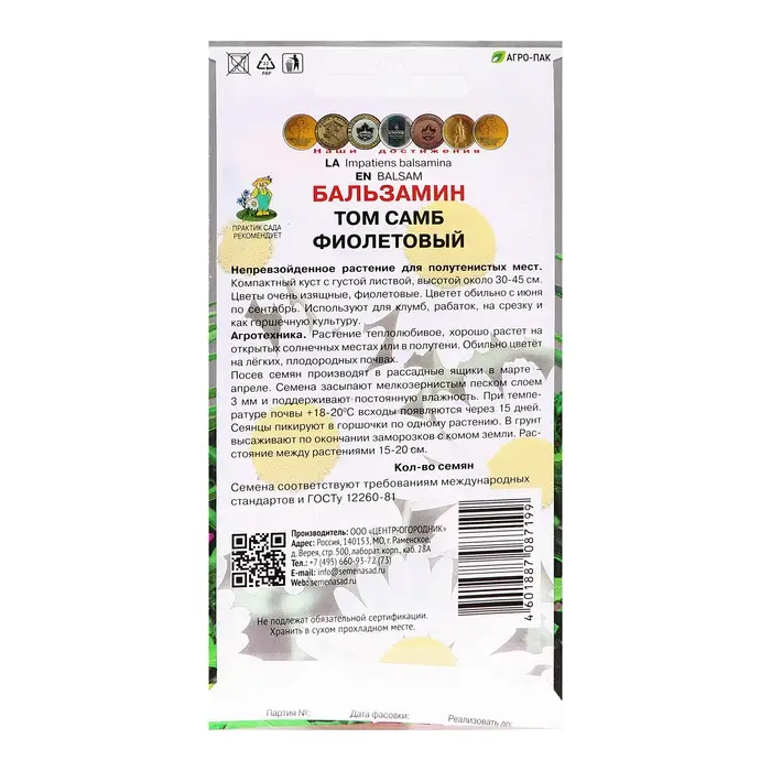 Семена цветов Бальзамин  Семена цветов Бальзамин "Том Самб", фиолетовый, 0,1гр.