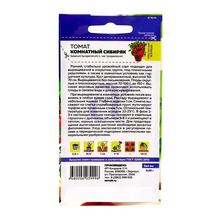 Семена Томат Семена Томат "Комнатнный сибиряк", 0,05 г