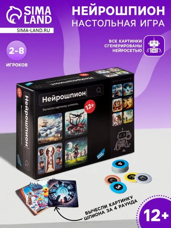 Настольная игра &laquo;Нейрошпион&raquo;, 12+