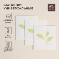 Салфетки универсальные SL Home, из целлюлозы и хлопка, 3 шт, 17×19 см, серые