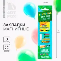Магнитные закладки для книг, 3 шт. на подложке &laquo;Выпускной:Весь мир в твоих руках&raquo;