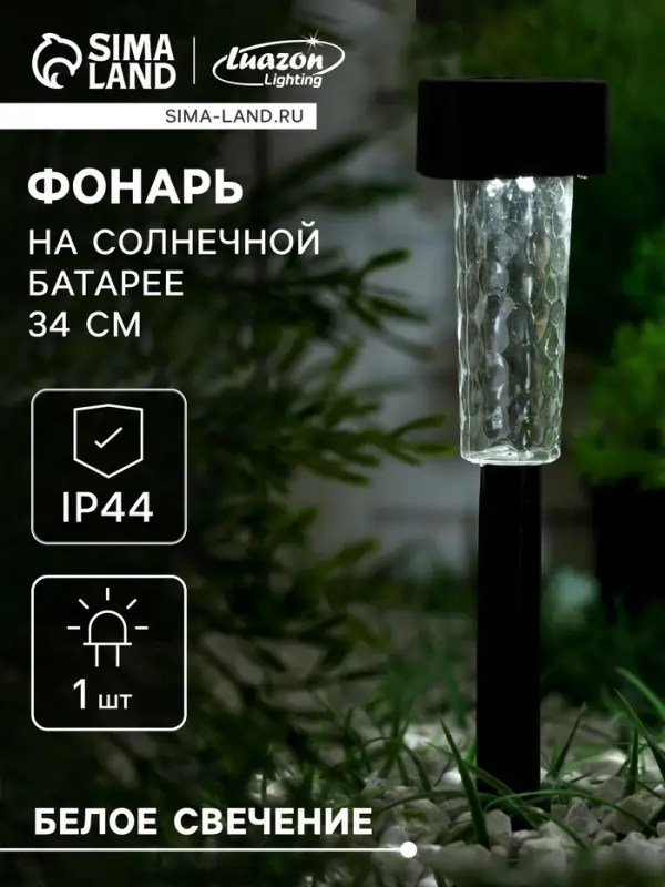 Садовый светильник &laquo;Трапеция&raquo;, уличный, на солнечной батарее, 5.5&times;34&times;5.5 см, 1 LED, свечение белое