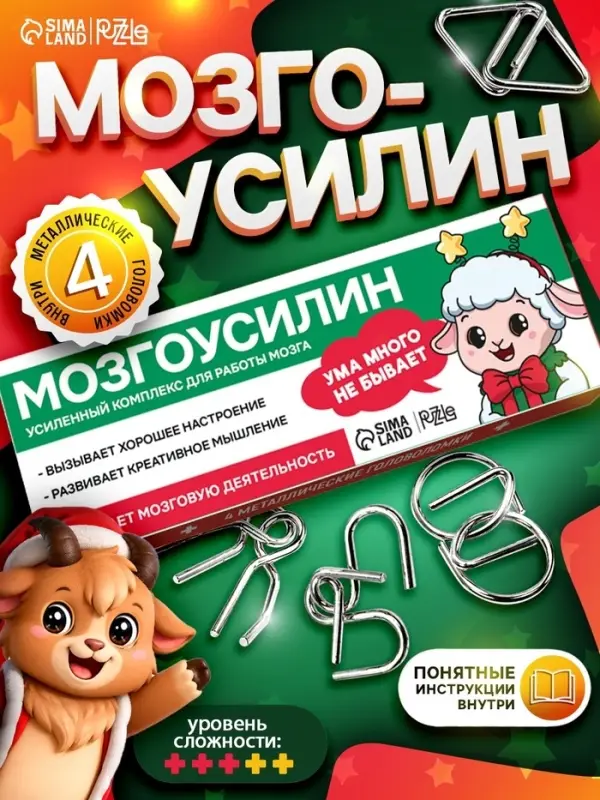 Головоломки &laquo;Мозгоусилин&raquo;, набор 4 штуки, Puzzle