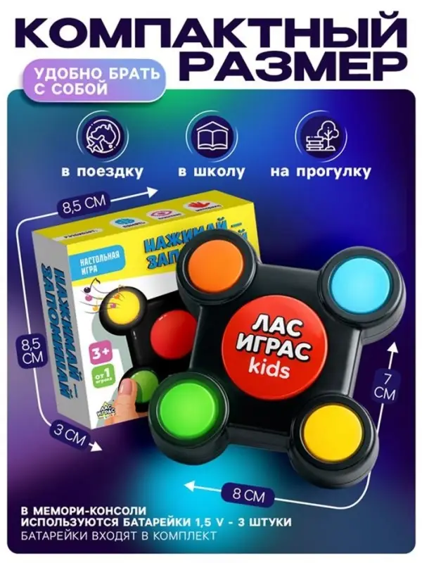 Интерактивная игра на память Лас Играс KIDS &laquo;Мемори. Нажимай-запоминай&raquo;, 32 уровня, от 1 игрока, 3+