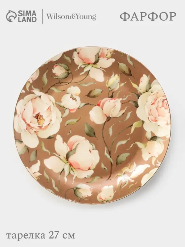 Тарелка WY Pink O'hara, d=27 см, фарфор, коричневая