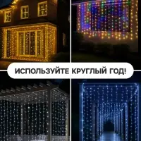 Гирлянда &laquo;Занавес&raquo; 2&times;3 м, IP65, УМС, белая нить каучук, 600 LED, свечение мульти, 220 В
