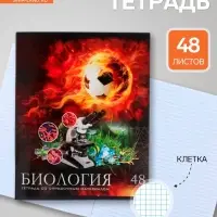 Предметная тетрадь по биологии Calligrata &laquo;Футбол&raquo;, 48 листов, в клетку, со справочным материалом, обложка из мелованного картона