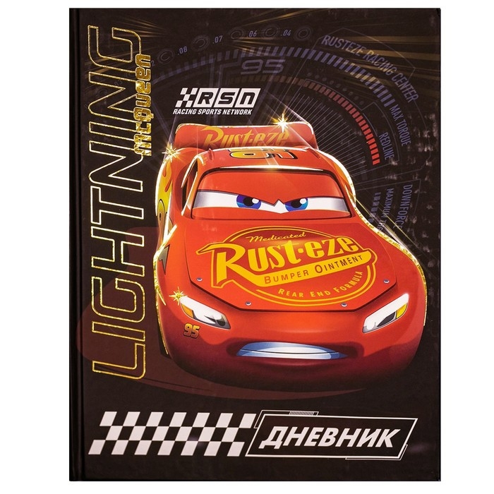 Дневник школьный, 1-11 класс в твёрдой обложке, с тиснением, 40 л, Тачки