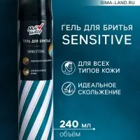 Гель для бритья &laquo;Мой выбор&raquo; Sensitive, для всех типов кожи, 240 мл