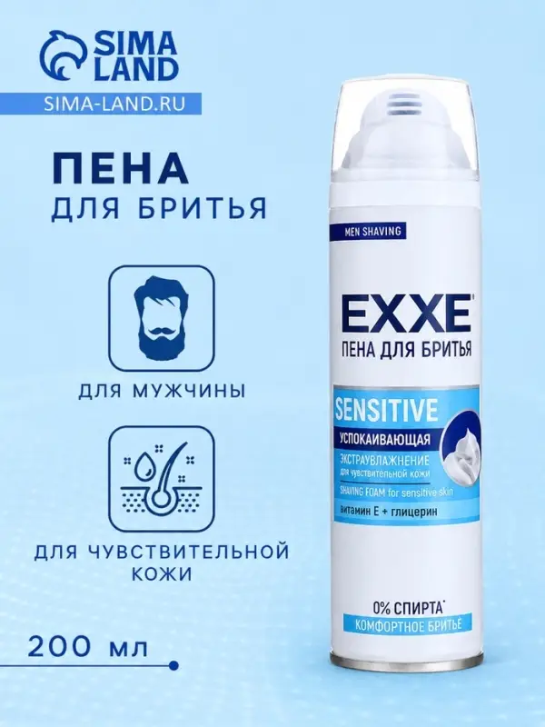 Пена для бритья Exxe Sensitive, для чувствительной кожи, 200 мл