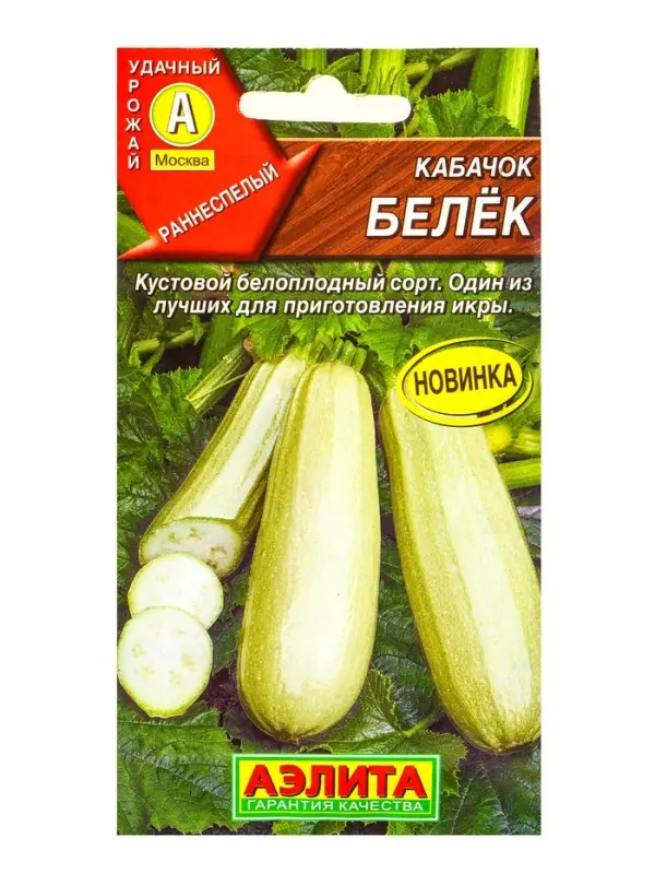 Семена Кабачок белоплый Белёк, Ц/П,1 г Семена Кабачок белоплый Белёк, Ц/П,1 г