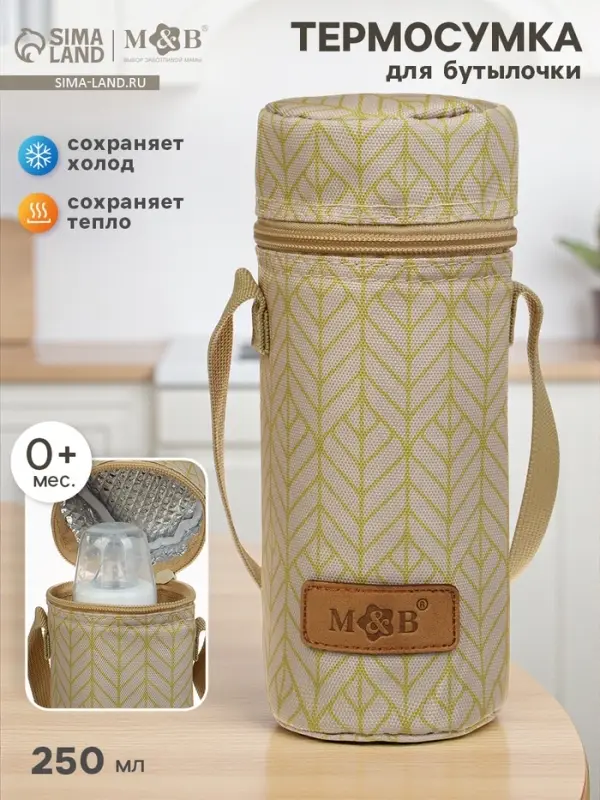 Термосумка для бутылочки &laquo;Sand&raquo;, форма тубус