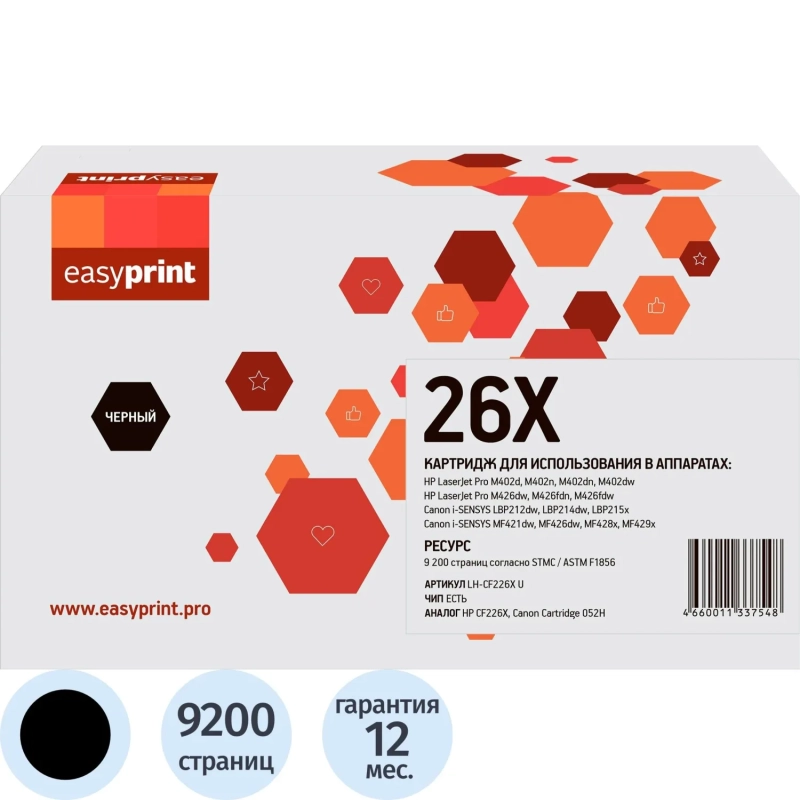 Картридж лазерный универсальный EasyPrint LH-CF226X U CF226X/052H чер