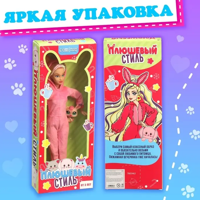 Кукла шарнирная Happy Valley &laquo;Плюшевый стиль&raquo;, МИКС