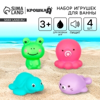 Набор резиновых игрушек для ванны «Морские друзья», с пищалкой, 4 шт, Крошка Я