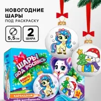 Елочные шары под раскраску &laquo;Новогодний подарок&raquo;, карандаши, 5.5 см, 2 шт., набор для творчества