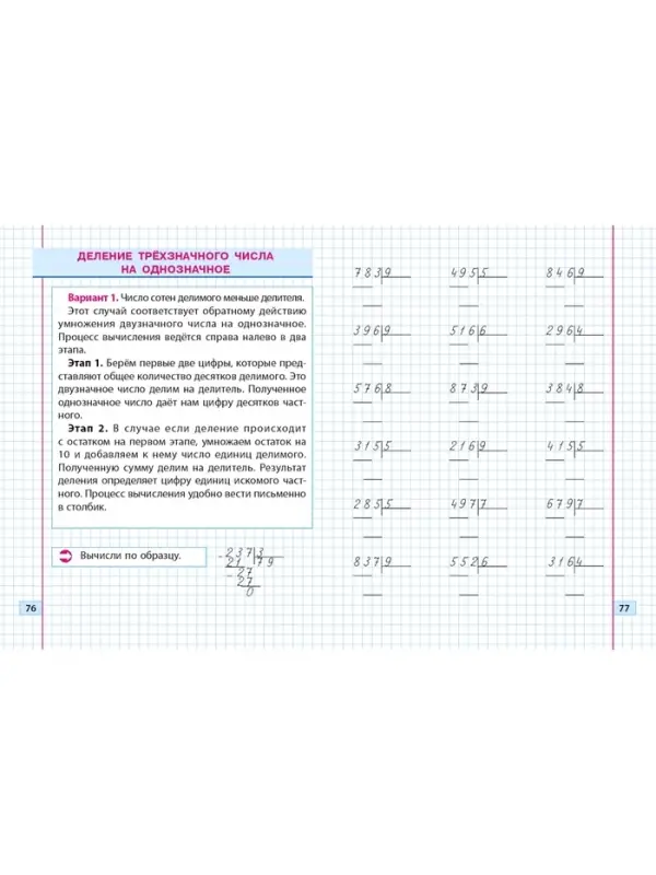 Тренажер по Математике. 3 класс. Упражнения для занятий в школе и дома 6+ 2025 098550