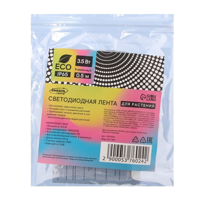 Фитолента светодиодная Luazon, 5 В, SMD5050, 0.5 м, IP65, 3.5 Вт, 60LED/м, USB, мультиспектр Фитолента светодиодная Luazon, 5 В, SMD5050, 0.5 м, IP65, 3.5 Вт, 60LED/м, USB, мультиспектр