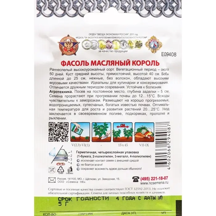 Семена Фасоль спаржевая Семена Фасоль спаржевая "Масляный король", 5 г