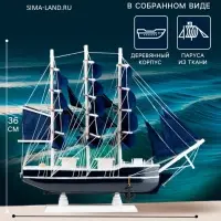 Сувенирная модель корабля &laquo;Диана&raquo;, трёхмачтовый с синими парусами, 40&times;9&times;36 см