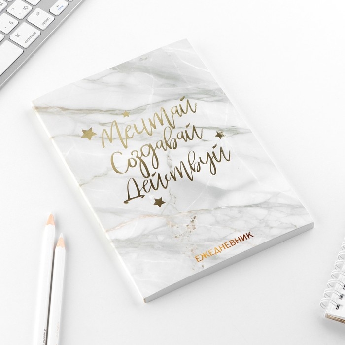 Ежедневник А5, 80 л. Тонкая обложка &laquo;Мечтай.Создавай.Действуй&raquo;