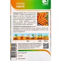 Семена Морковь &laquo;Нанте&raquo;, 2 г, &laquo;Агросс&raquo;