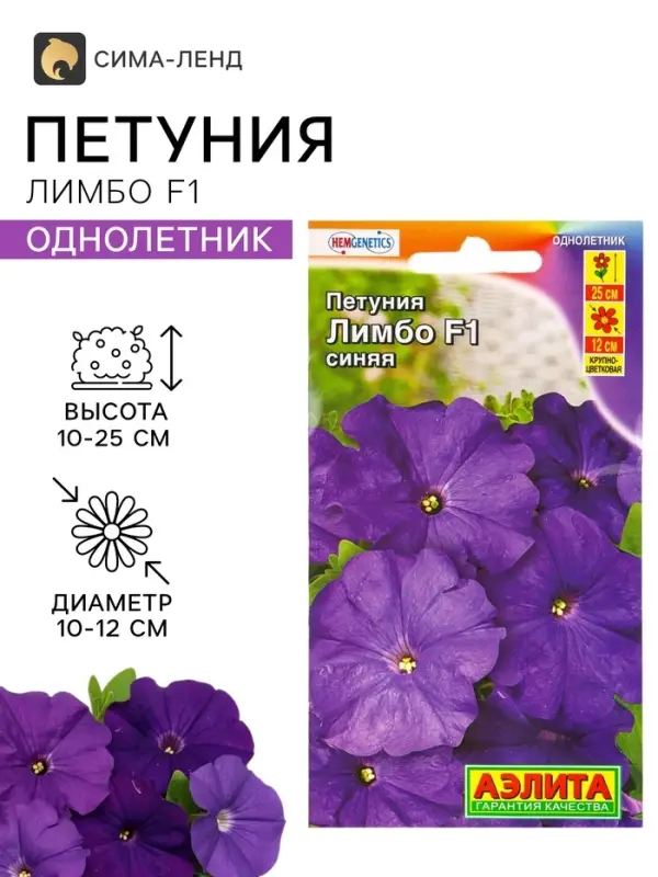 Семена цветов Петуния &laquo;Лимбо&raquo; F1, синяя, крупноцветковая, драже, 7 шт.