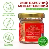 Барсучий жир &laquo;Святая Рука&raquo; при простуде, гриппе и кашле, 30 мл