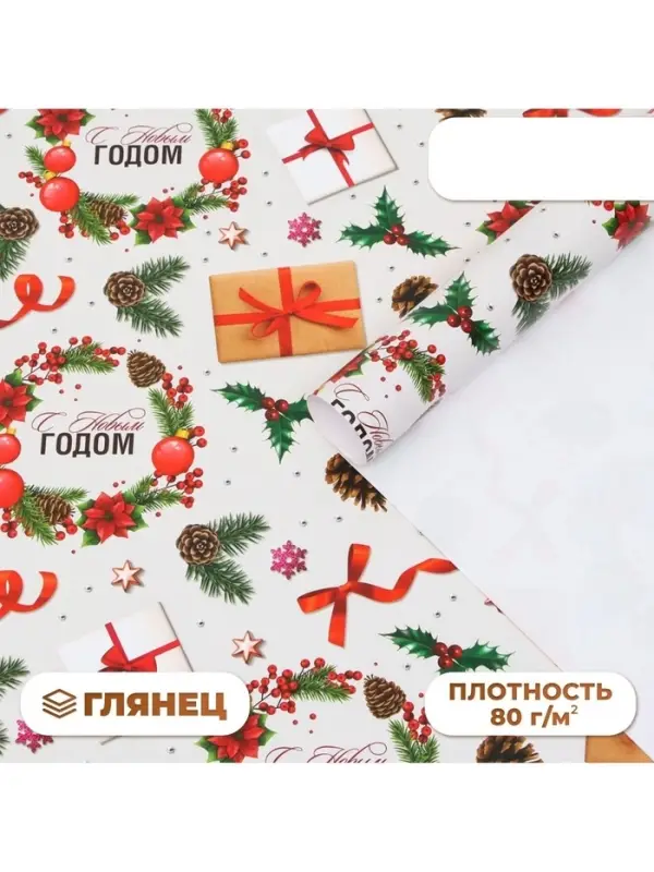 Бумага упаковочная новогодняя глянцевая &laquo;Рождественские подарки&raquo;,70&times;100 см,1 лист