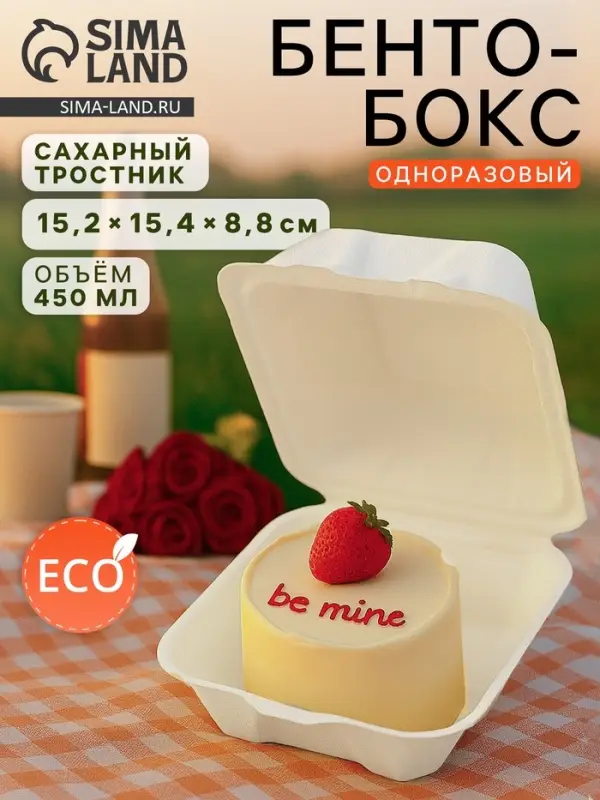 Ланч - бокс, коробка для бенто-торта и бургера, 450 мл, 15.2&times;15.4&times;8.8 см, сахарный тростник