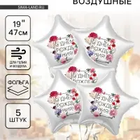 Воздушные шары фольгированные 19" &laquo;С Днём Рождения. Цветы&raquo;, 5 шт.