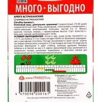 Семена Арбуз Астраханский Агроуспех Много-Выгодно 4г (120)