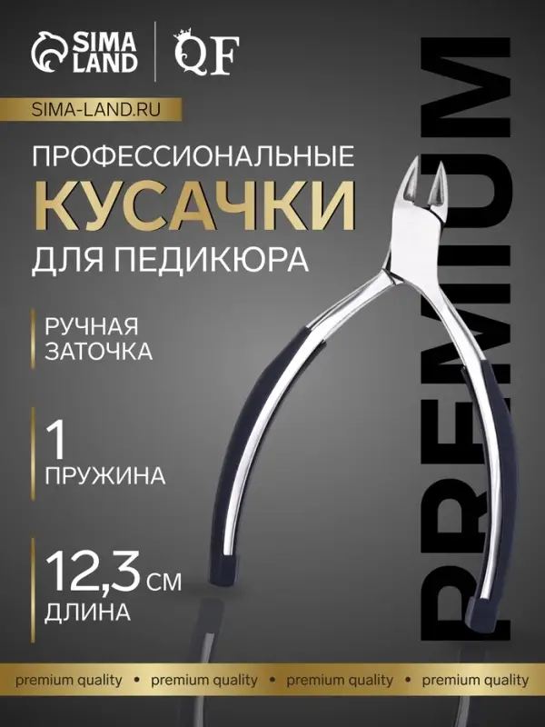 Кусачки педикюрные &laquo;Премиум&raquo;, скрытая пружина, прорезиненные ручки, 12.3 см, длина лезвия-13 мм, серые, серебристые