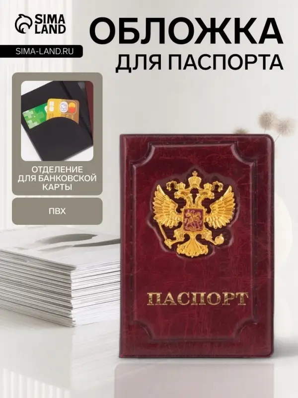 Обложка для паспорта, с металлическим гербом, рельефная, бордовая