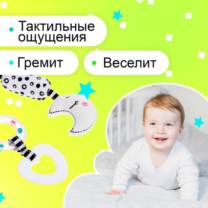 Подвеска мягкая «Волшебные сны», на кроватку и коляску Подвеска мягкая «Волшебные сны», на кроватку и коляску